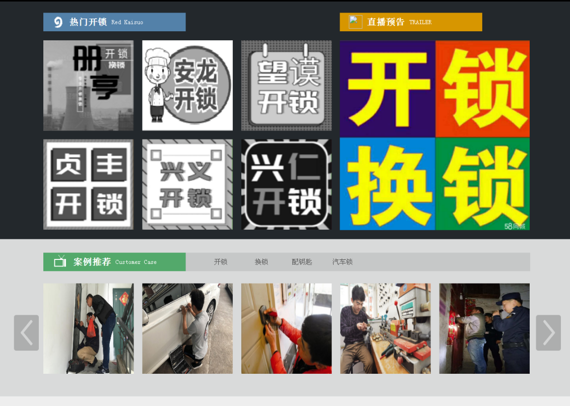 浑江黔西南开锁网门户网站